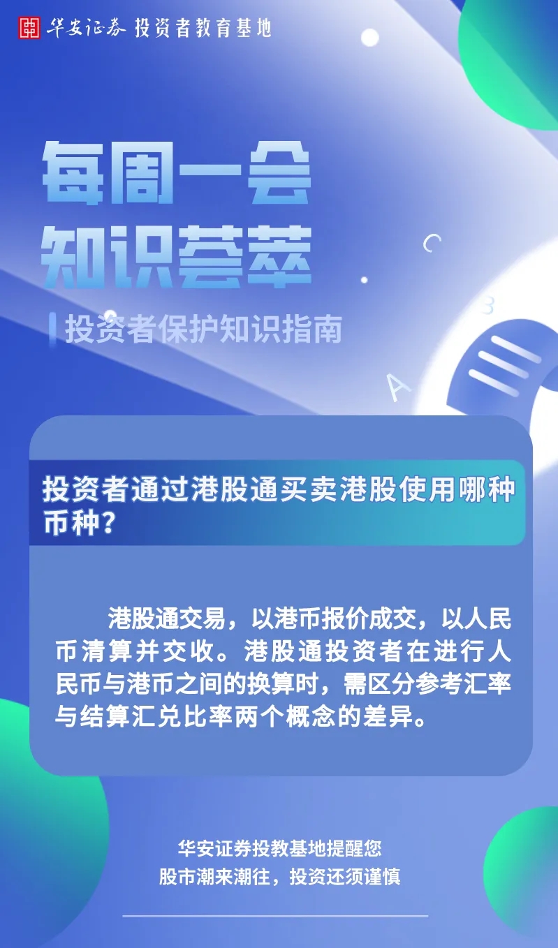 华安证券投资者教育基地